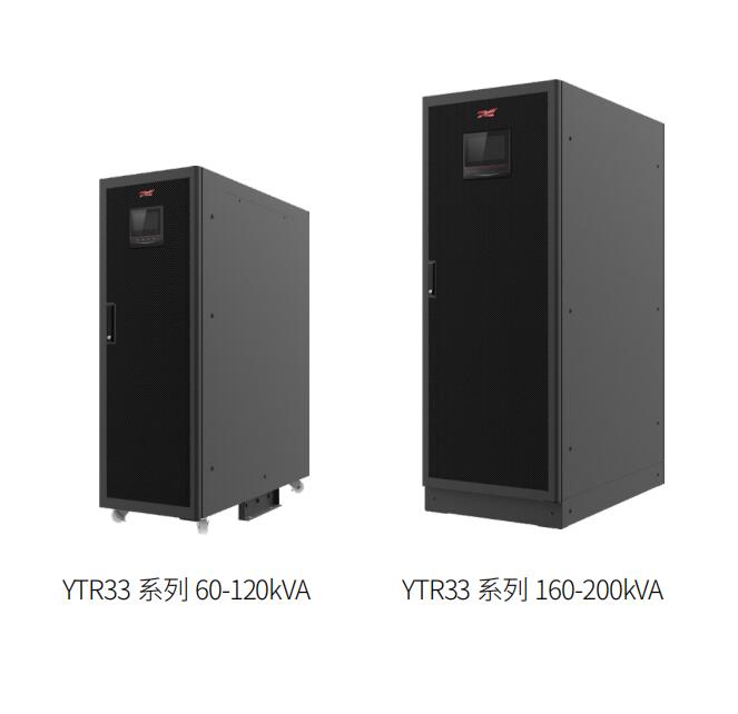 YTR33 系列 UPS 60K-200K