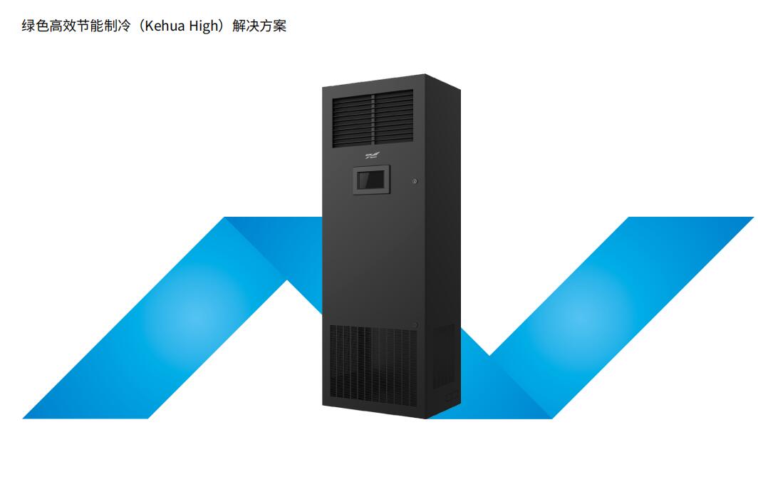 科华 Kehua High Joiner（7.5kW-20kW） 风冷房级空调
